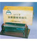 QTZ漆膜圆柱弯曲试验器