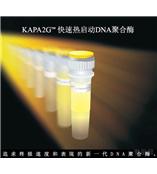 500 units热启动DNA聚合酶-KAPA2G Robust HotStart DNA Poly