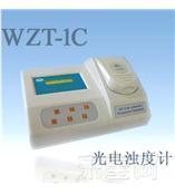 WZT-1C浊度计