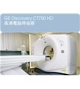 GE Discovery CT750 HD 高清電腦掃描器