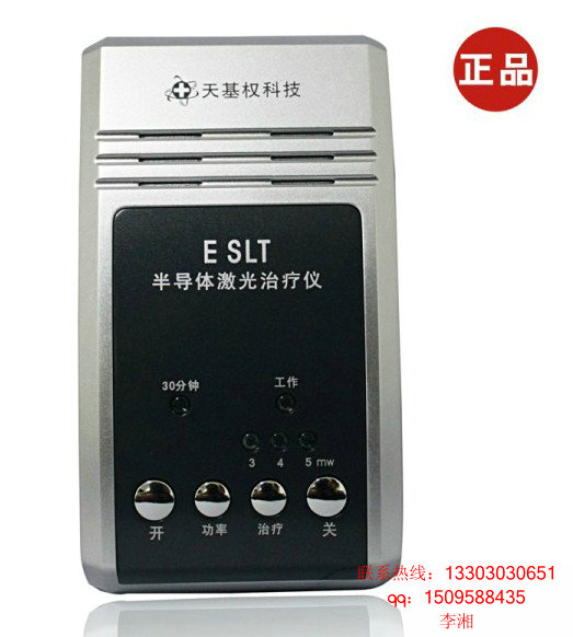 德州供应商销售天基权slt半导体激光治疗仪欧版