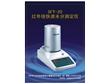 红外线水分测定仪