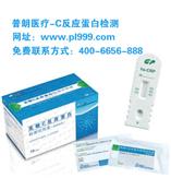 供应普朗医疗全程C反应蛋白检测体外诊断试剂盒