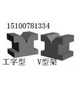 濮阳刚性V型架，磁力V邢铁，驻马店V型架，商丘V邢铁